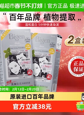美源发采日本原装进口植物染发剂膏遮白男女适用正品