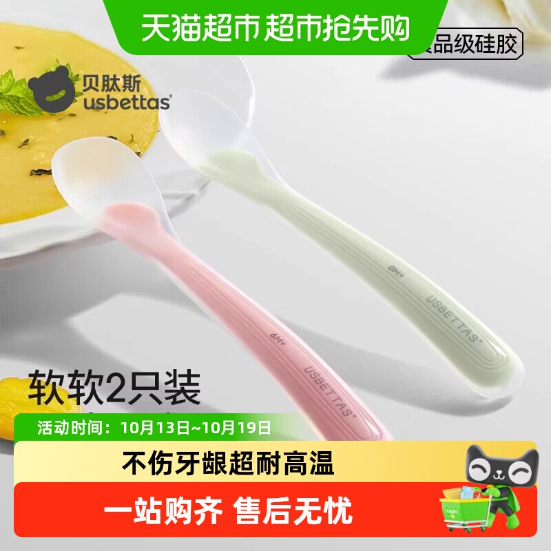 贝肽斯硅胶勺子新生婴儿辅食勺子宝宝吃饭喂奶新生儿专用硅胶软勺