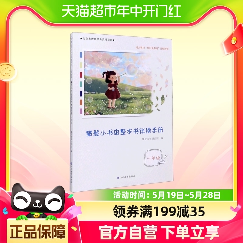 攀登小书虫整本书伴读手册(1年级语文教材快