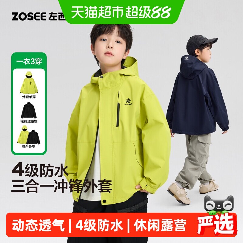 左西童装儿童冲锋外套三合一男童秋装上衣2026新款大童防水户外服