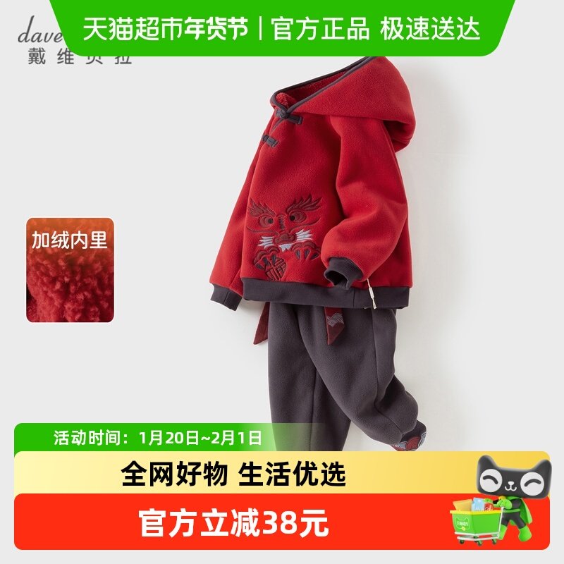 戴维贝拉男童A类新中式加绒卫衣套装2025冬装新款儿童国风两件套,童装/婴儿装/亲子装,套装,淘宝优惠券,粉丝福利购,淘宝优惠卷