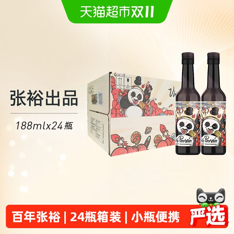 张裕红酒菲尼潘达半干红葡萄酒188mlx24瓶小瓶装热红酒佐餐美酒