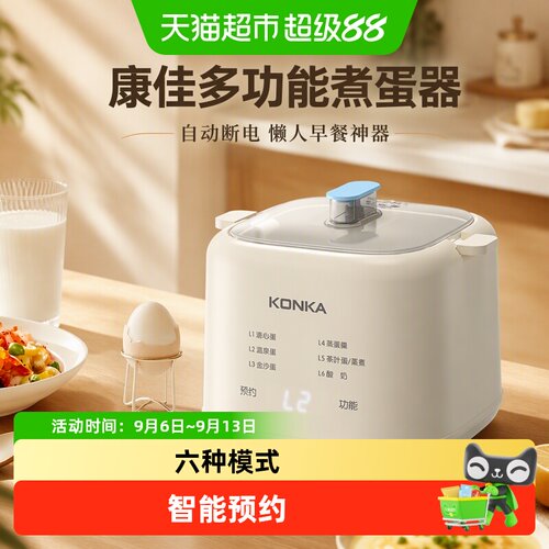 康佳煮蛋器家用宿舍早餐神器