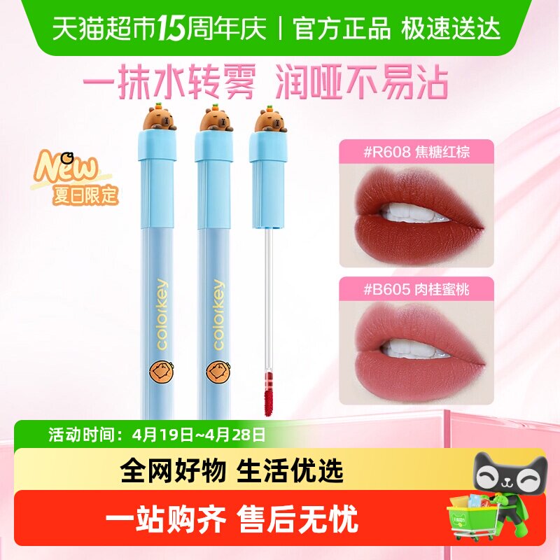 【顺丰包邮】Colorkey珂拉琪水雾唇露唇釉女唇彩雾面低饱和口红女