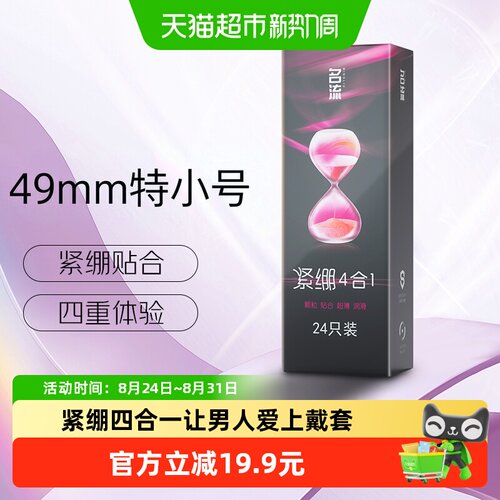 名流超薄小号润滑套1盒*24只