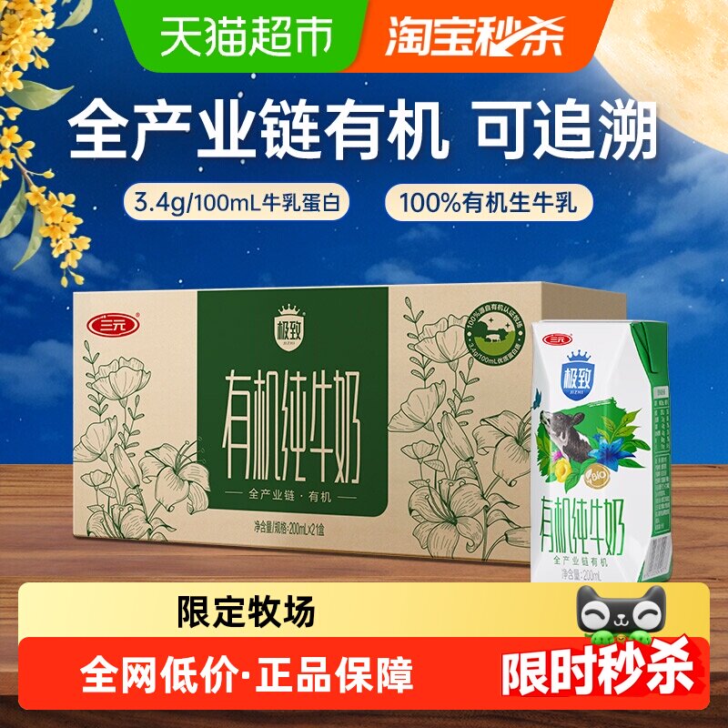 三元匠心有机纯牛奶200ml*21盒