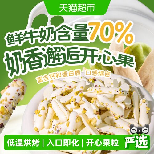 小奶花开心果烤鲜奶