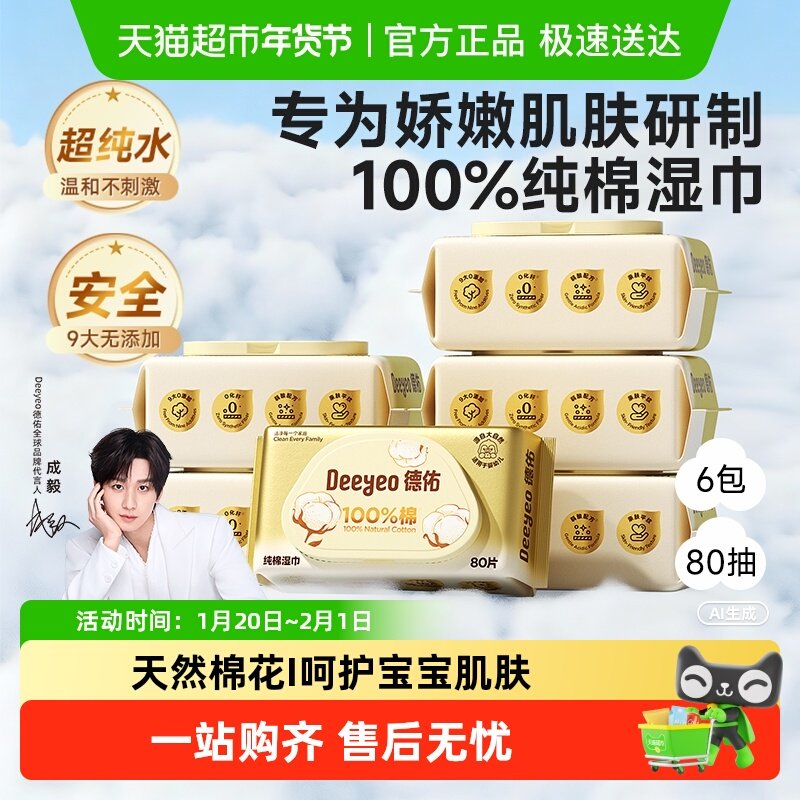 德佑婴儿湿纸巾新生手口专用宝宝幼儿童纯棉湿纸巾加厚家用实惠装,婴童用品,普通婴童湿巾,淘宝优惠券,粉丝福利购,淘宝优惠卷