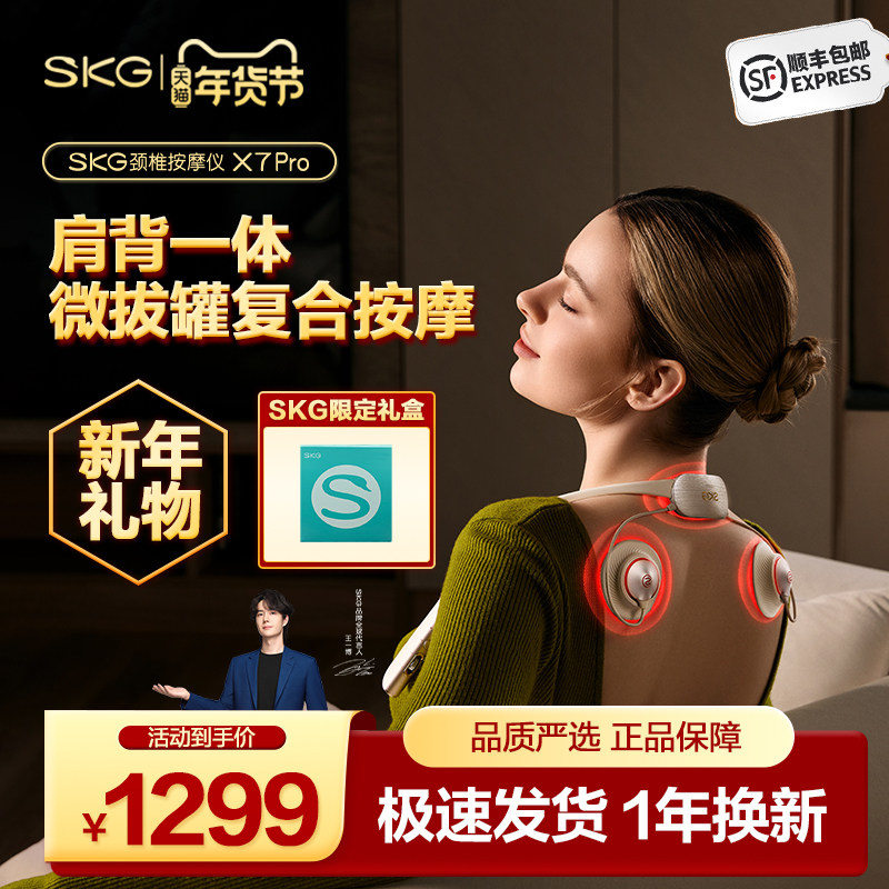 【新年礼物】SKG肩颈按摩仪X7pro颈椎按摩器斜方肌腰背部微拔罐,个人护理/保健/按摩器材,颈椎按摩器/枕,淘宝优惠券,粉丝福利购,淘宝优惠卷
