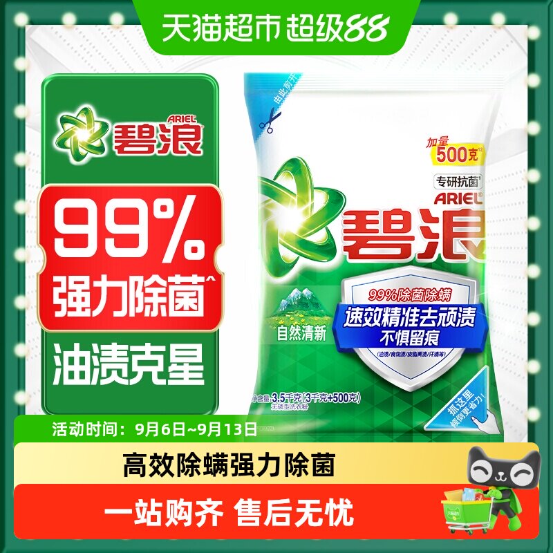 碧浪抗菌洗衣粉除螨油渍克星正品图片