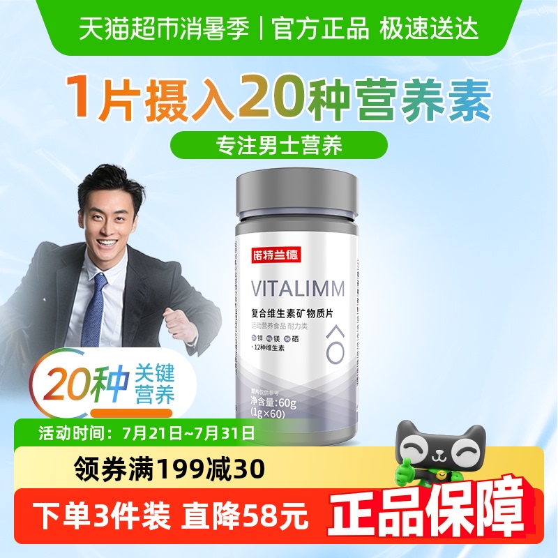 诺特兰德多种维生素B族男士