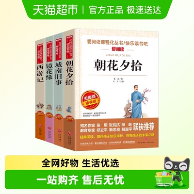 七年级上册课程化丛书世界名著