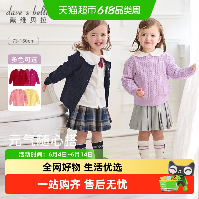 【商场同款】戴维贝拉女童毛衣开衫2026春秋女宝打底上衣针织外套