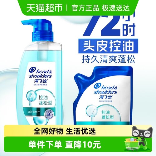海飞丝头皮护理蓬松洗发水套装