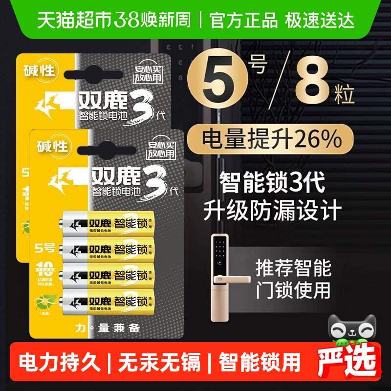 双鹿智能门锁专用电池5号电池指纹锁电子锁适用碱性干电池通用
