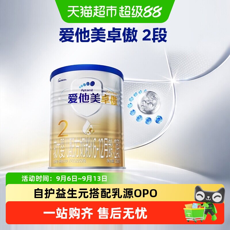 爱他美卓傲奶粉2段300g图片