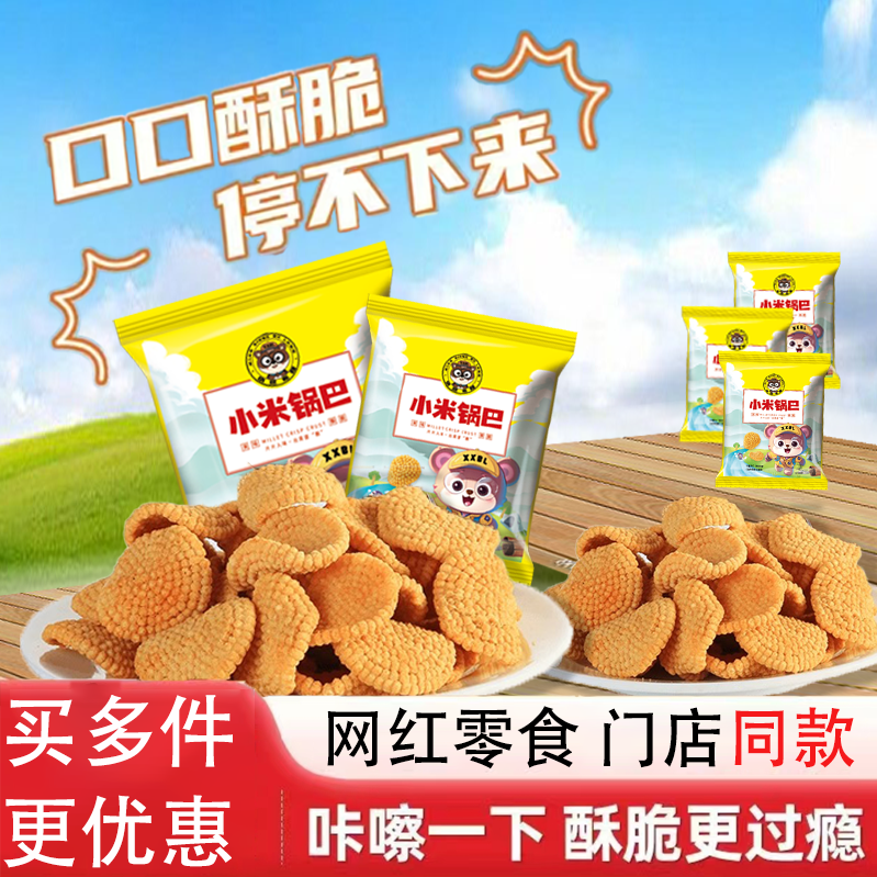 海底捞同款小零食火锅店门店小米锅巴香辣烧烤小包装休闲茶点粗粮