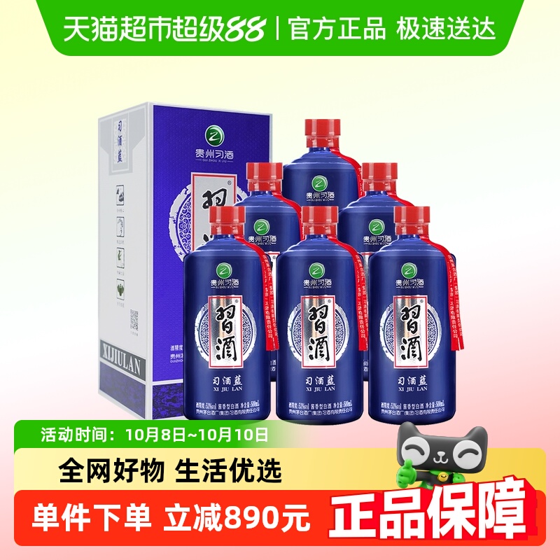 习酒习酒蓝53度整箱装