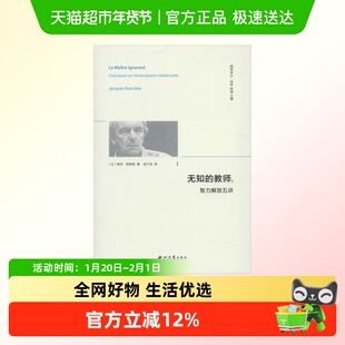 无知的教师:智力解放五讲