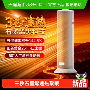 美的暖风机取暖器家用石墨烯电暖气炉节能小太阳2025新款神器冬季