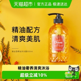 Moist 黛丝恩精油沐浴露柑甜香型淋浴液 Diane