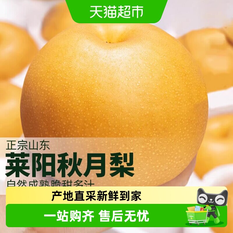 裕鲜生正宗山东烟台莱阳秋月梨新鲜水果当季冰糖雪梨子产地直采