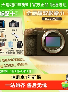 索尼a7cm2/a7c二代全画幅微单数码相机a7cII高清视频vlog家用旅游
