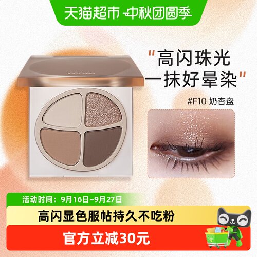 酵色四色眼影盘立体不显脏