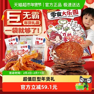 哈尼牧场纯肉零食年货送礼大礼包牛脆脆鸭掌休闲儿童小吃476g