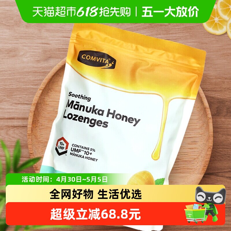 新西兰comvita/康维他UMF10+麦卢卡蜂蜜糖薄荷味草本清凉