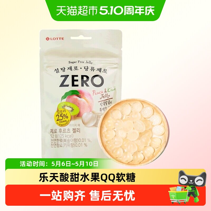 乐天zero零糖软糖水果qq糖果韩国进口零食lotte儿童水蜜桃奇异果0