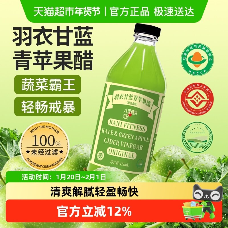 丸妃羽衣甘蓝青苹果醋原浆果醋饮料果蔬粉膳食纤维冲饮发酵473ml,咖啡/麦片/冲饮,果味/风味/果汁饮料,淘宝优惠券,粉丝福利购,淘宝优惠卷