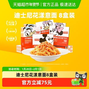 空刻迪士尼米奇系列儿童意面螺旋2+贝壳2+扭扭2+弯管2(8盒装)