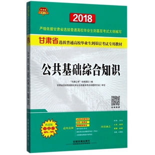 9787113237455无中国铁道出版 正版 图书 公共基础综合知识 社