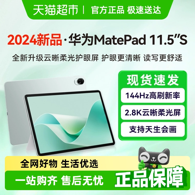 【政府补贴15%】华为平板电脑matepad11.5s2024新