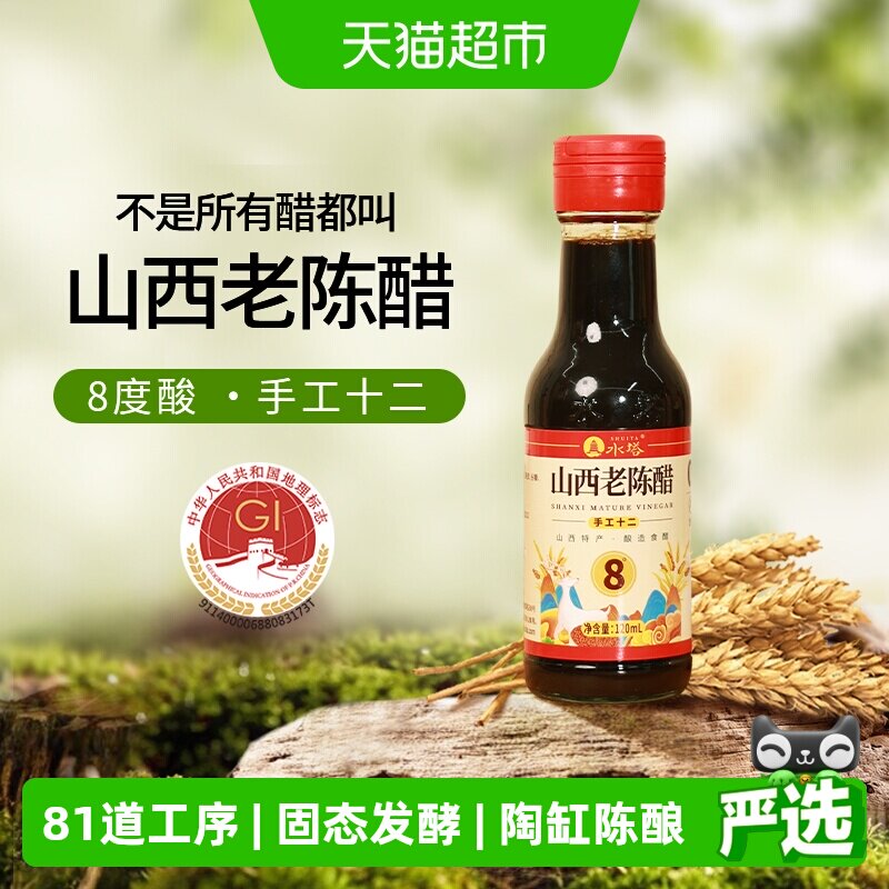水塔8度山西老陈醋图片
