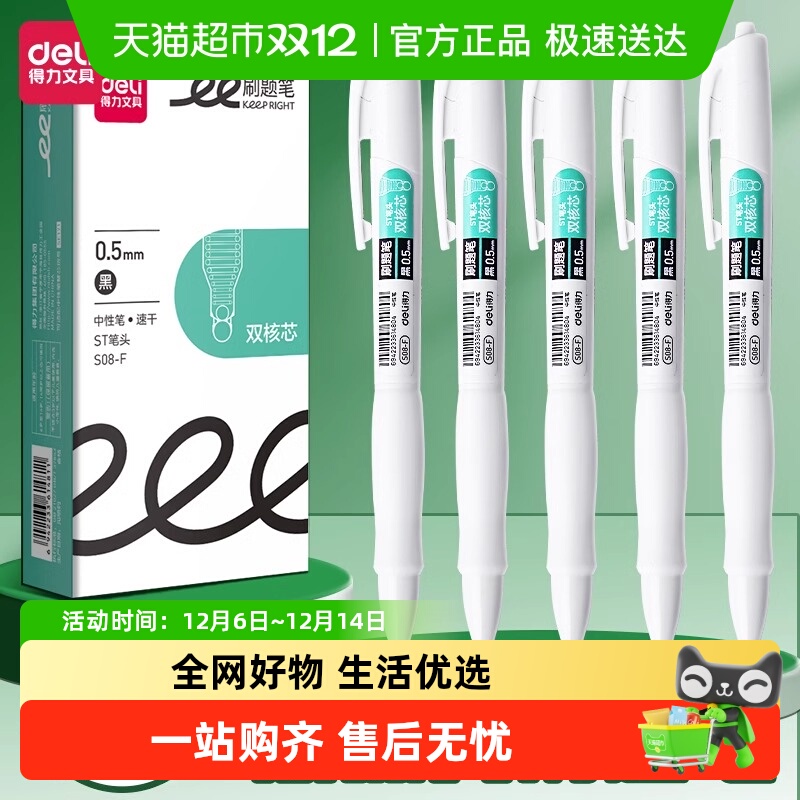 得力速干顺滑中性笔