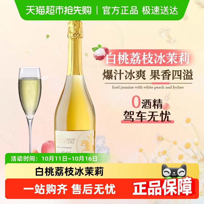 西班牙原瓶进口无醇起泡酒0度无酒精葡萄汁甜白葡萄酒加香槟杯