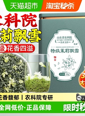 茉莉花茶2025新茶特一级官方正品飘雪浓香型横县茉莉花绿茶店旗舰