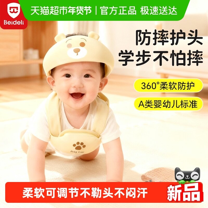 贝得力防摔护头圈婴儿宝宝学走路防摔帽护头枕透气不闷学步帽,婴童用品,防摔帽,淘宝优惠券,粉丝福利购,淘宝优惠卷