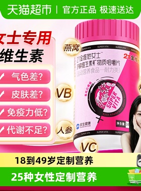 21金维他复合维生素女士多维片ve女性叶酸vc女b族官方旗舰正品店