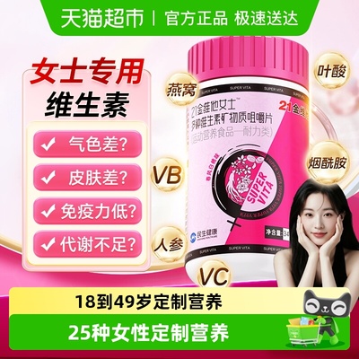 21金维他女性多种复合维生素25种