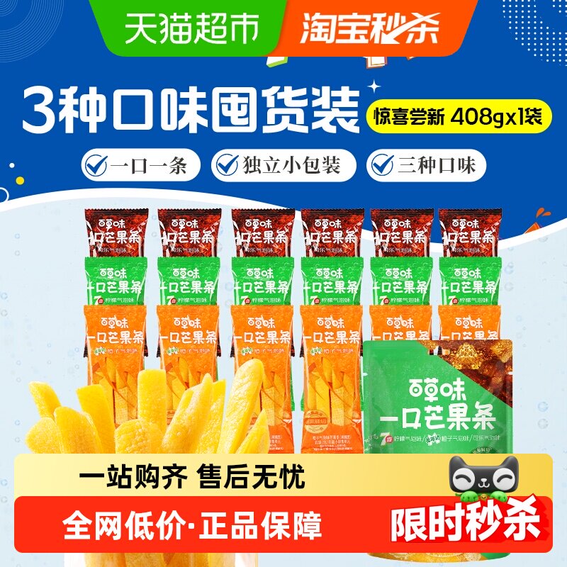 百草味一口芒果条独立包装美年达7喜可乐味芒果干蜜饯零食量贩