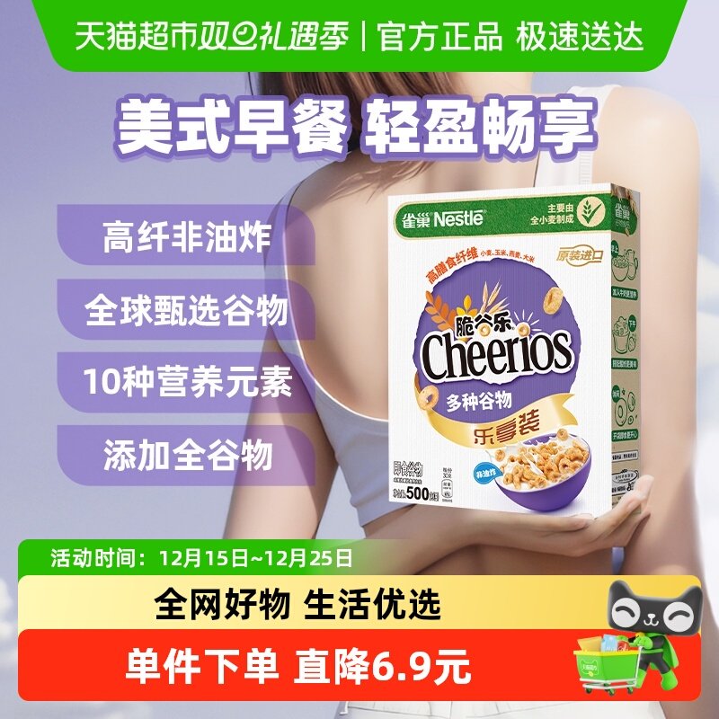 雀巢进口脆谷乐儿童营养早餐零食麦片粗粮全谷物非油炸