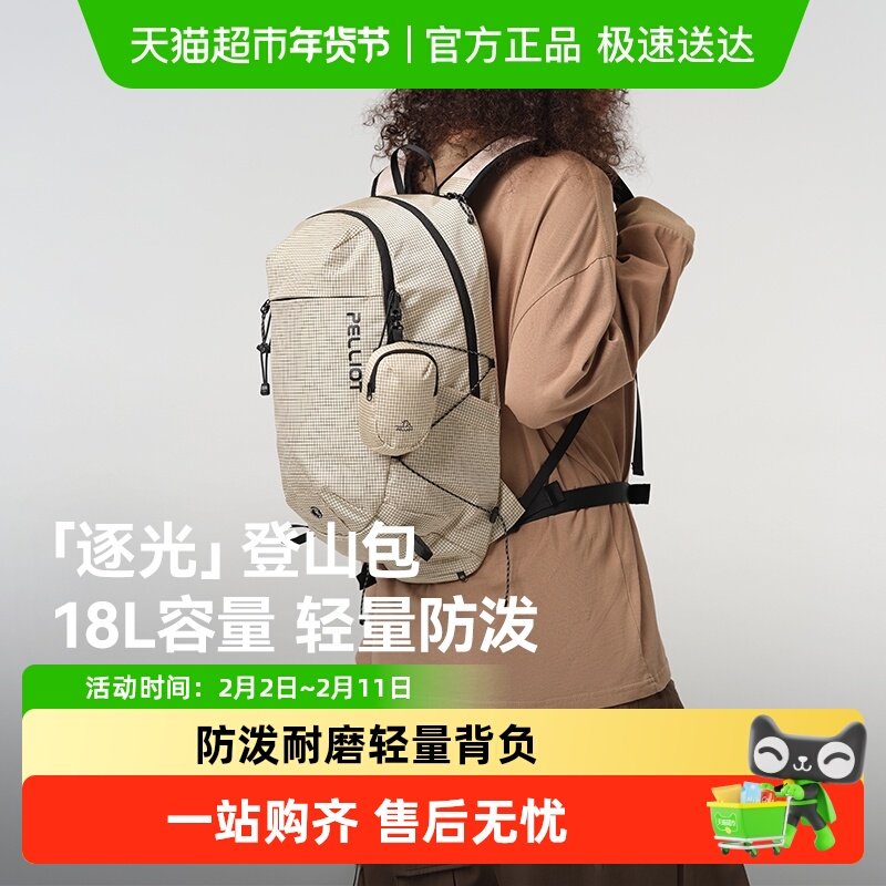 【逐光】伯希和户外登山背包女徒步轻便旅行轻量化防泼双肩背包男
