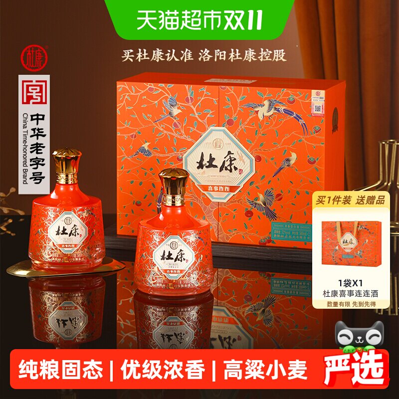 杜康喜事连连52度白酒500ml*2瓶