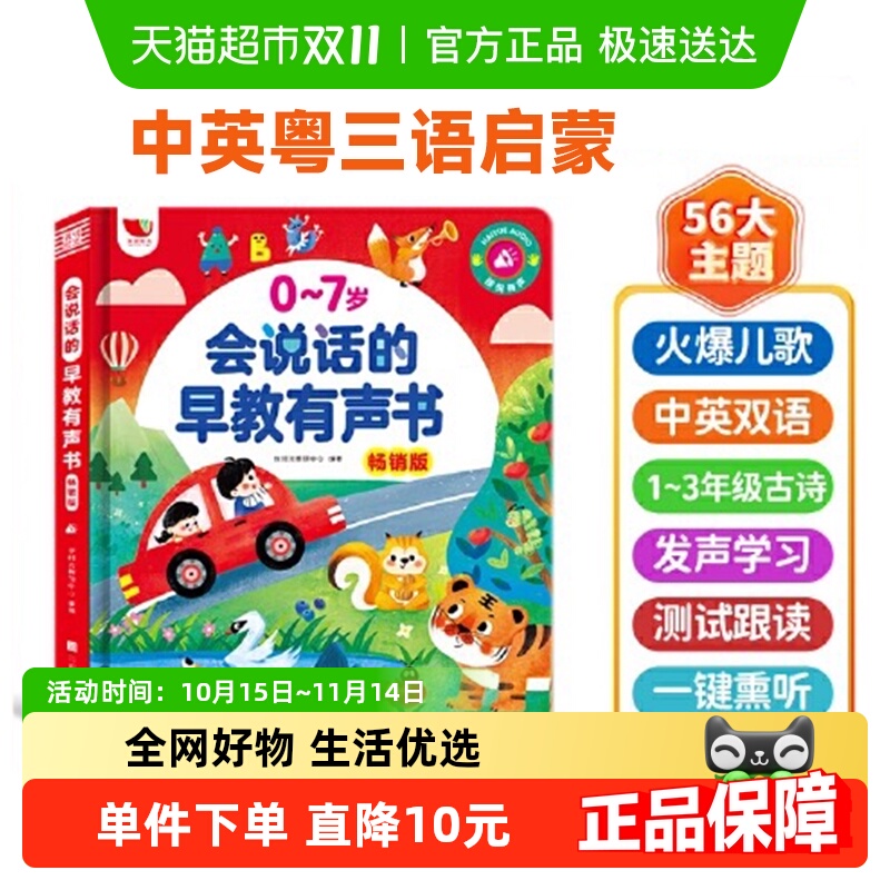 时光学早教书儿童语音启蒙早教机
