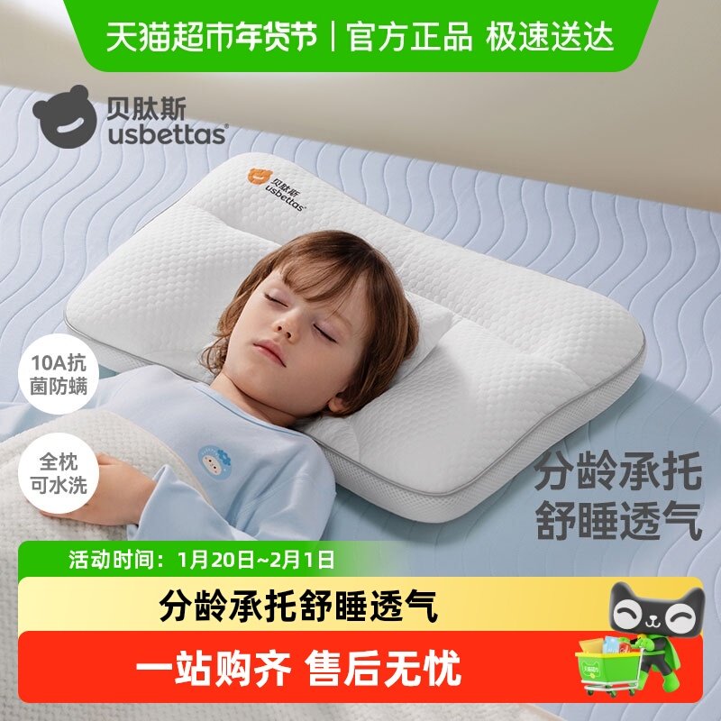 贝肽斯儿童枕头1-3岁以上宝宝6岁幼儿园专用护颈婴儿分区四季通用,婴童用品,婴童枕头/枕芯,淘宝优惠券,粉丝福利购,淘宝优惠卷