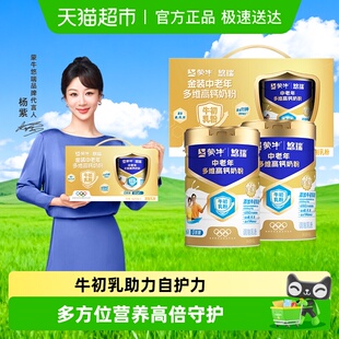 蒙牛金装 添加牛初乳粉低GI无添加蔗糖 中老年多维高钙奶粉礼盒装