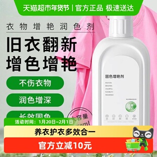 衣物固色剂增艳衣服颜色恢复黑色掉色褪色修复还原增色翻衣物提亮